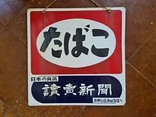 Plaque emaillee japonaise d'occasion  Toulouse-