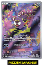 Gastly sv5k 080 for sale  Shipping to United Kingdom