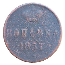Russia kopek 1857 for sale  Ireland