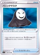 Panic Mask 094/100 U Pokemon japonês 2022 Lost Abyss s11 comprar usado  Enviando para Brazil