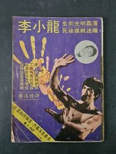 Bruce Lee Chinese Magazine 1973 -  RAR segunda mano  Embacar hacia Argentina