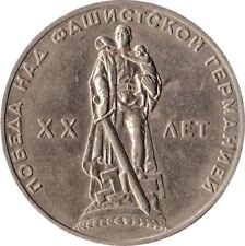 Unión Soviética | Moneda de 1 rublo URSS | Gran Guerra Patria | Parque Treptow | 1965 segunda mano  Embacar hacia Mexico