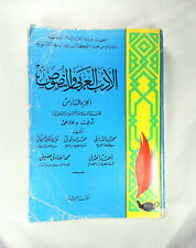 1969 Literatura y textos árabes de colección (Historia) (وتاريخه)الأدب العربي و النصوص segunda mano  Embacar hacia Mexico