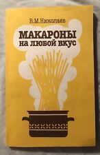 Makarony na lyuboy vkus - 1989 - RAR na sprzedaż  Wysyłka do Poland