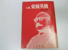 Livro Antigo Hideki Tojo como um humano por Michio Tsuchiya Exército Imperial Japonesa comprar usado  Enviando para Brazil