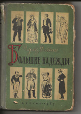 Rare russian book for sale  New Rochelle