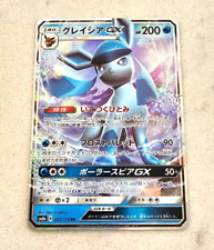 Japanese glaceon sm8b for sale  Ireland