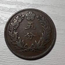 Monedas Coreanas Territorios Ocupados 1896 - 5 Divertidas Monedas Meiji Año 29 - JC#933 segunda mano  Embacar hacia Argentina