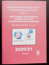 Volume 6. Catalogo del libro Cartoline e buste con francobolli dell'URSS... comprar usado  Enviando para Brazil