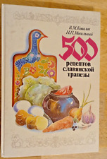 500 recetas de la mesa eslava - texto ruso. Hb 1992 segunda mano  Embacar hacia Argentina