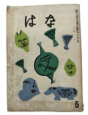 Libro de arreglos florales japonés de colección: Hanano Shiori-Sha ""La flor"" 1929 segunda mano  Embacar hacia Argentina
