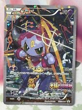 Pokémon 155 hoopa for sale  SWANSEA