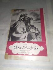 Usado, Folheto egípcio 1948 As Aventuras de Antar e Abla بروشور فيلم مغامرات عنتر comprar usado  Enviando para Brazil