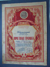 Ussr 1951 ministry d'occasion  Expédié en Belgium