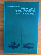 Manual de libro vintage para reparación de tractores y automóviles libro soviético URSS segunda mano  Embacar hacia Argentina
