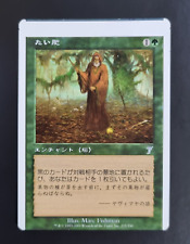 MISCUT/OFF-CENTER - Compost Japanese Asian MTG MISPRINT/ERROR 7th Edition NM for sale  Shipping to South Africa