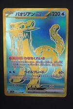 Pokemon Card - Chien-Pao ex - sv4a 357/190 UR - Japanese - Shiny Treasure ex comprar usado  Enviando para Brazil