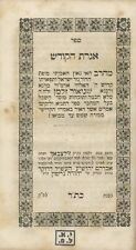 CHABAD TANYA RARO REBE HEBRAICO ANTIGO 1860 Sefer Igrot HaKodesh, por Rebe Shneu comprar usado  Enviando para Brazil