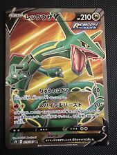 Rayquaza full art d'occasion  Évreux