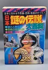 Usado, RARO Vintage JAPONÊS Antigo Livro ALIENÍGENAS UFO Jesus CRYPTID Monster Encyclopedia comprar usado  Enviando para Brazil