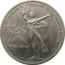 Unión Soviética | Moneda de 1 rublo URSS | Gran Guerra Patria | Volgogrado | 1975 - 1988 segunda mano  Embacar hacia Mexico