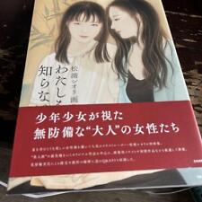 Libro de colección de obras de arte de Shiori Matsuura Don't Know Me Japón usado segunda mano  Embacar hacia Argentina