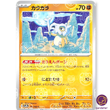 MASTER BALL REVERSE HOLO Cubone C 104/165 Pokemon 151 SV2a Japan for sale  Shipping to South Africa