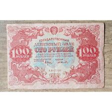 100 rubel 1922 gebraucht kaufen  Göttingen