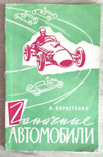 Usado, 1961 autos de carreras automóvil deportivo velocidad en pista Ferrari Jaguar manual libro ruso segunda mano  Embacar hacia Argentina