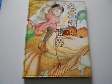 Usato, MEMOLE MEMORU "Yasuhiro Nakura no Sekai Illustration ArtBook"+omaggio vintage usato  Vallecrosia