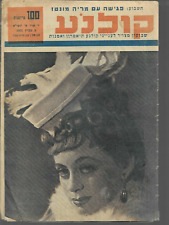 MARIA MONTAZ na okładce magazynu CINEMA ISRAELI 1951 na sprzedaż  Wysyłka do Poland