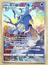 Pokemon Card Kingdra CHR 190/184 s8b VMAX CLIMAX JAPAN EDITION comprar usado  Enviando para Brazil