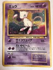 Mew #151 Holo Fossil Set Pokemon Card 1996 Pocket Monsters Swirl RARE (JAPANESE) for sale  Buffalo