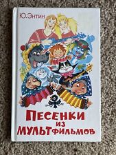 Children russian book for sale  Gretna