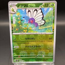 Butterfree 012 165 for sale  Shipping to Ireland