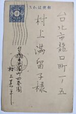 Tainan, Taiwán (regla japonesa) - Kin, en Taihoku, Taiwán/azul, 1,5-S. PSC/1913!, usado segunda mano  Embacar hacia Argentina