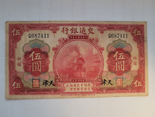 Billete de banco de comunicaciones de China 1914 5 yuanes #Q687411 segunda mano  Embacar hacia Argentina