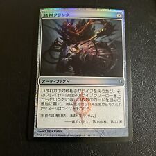 Magic The Gathering New Phyrexia JAPANESE Mindcrank #144/175 Foil MTG TCG CCG for sale  Shipping to South Africa
