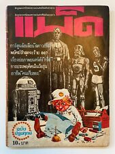 Mad magazine 1980 for sale  El Cerrito