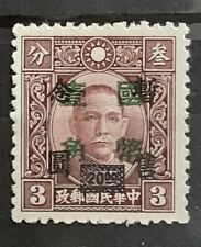 China 1945 sun for sale  DONCASTER