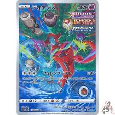 Pokemon Card Japanese - Deoxys AR 185/172 s12a - VSTAR Universe HOLO MINT gebraucht kaufen  Versand nach Switzerland