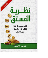 Theory pistachios كتاب for sale  LONDON