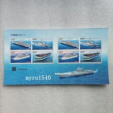 Mini folha de selos da indústria naval da China 2024-5 (二), usado comprar usado  Enviando para Brazil