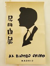 Biombo chino night for sale  Villa Park