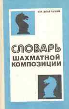 Słownik kompozycji szachowej SZACHY - CHESS, używany na sprzedaż  PL
