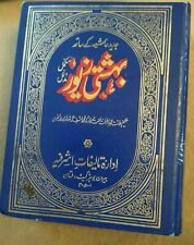 Urdu islamic books for sale  LEICESTER