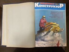 Zestaw czasopism MODELISTA KONSTRUKTOR (modelka-projektant) ZSRR, 1979s w albumie na sprzedaż  Wysyłka do Poland