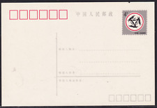 China 1986 postkarte gebraucht kaufen  Dresden