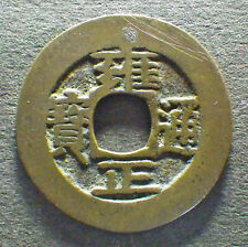 China Qing Dy. moneda antigua en efectivo, YongZheng TB, como nueva desconocida, 1723-35 segunda mano  Embacar hacia Mexico