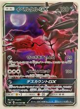 Pokemon Forbidden Light Yveltal GX 55/94 NM/M Japanese for sale  Shipping to South Africa